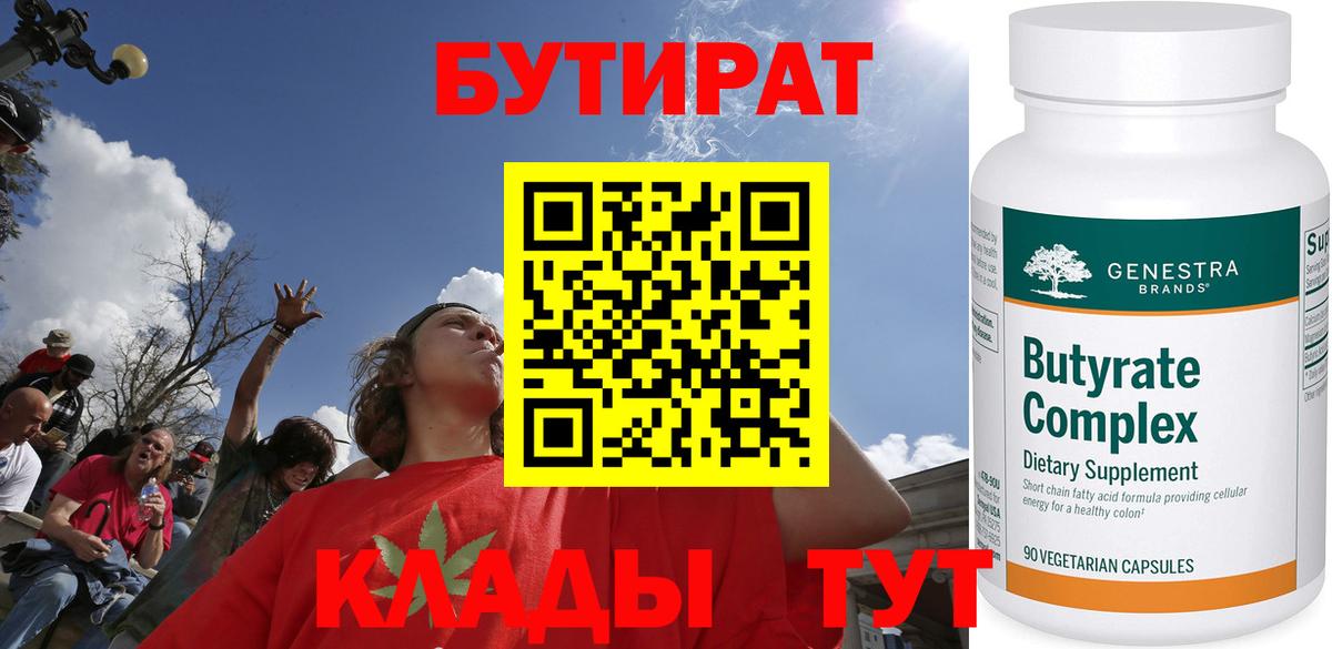Бутират бутандиол Клинцы