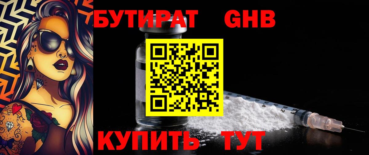Клинцы  Бутират  Вход с VPN  Бутират оксана 