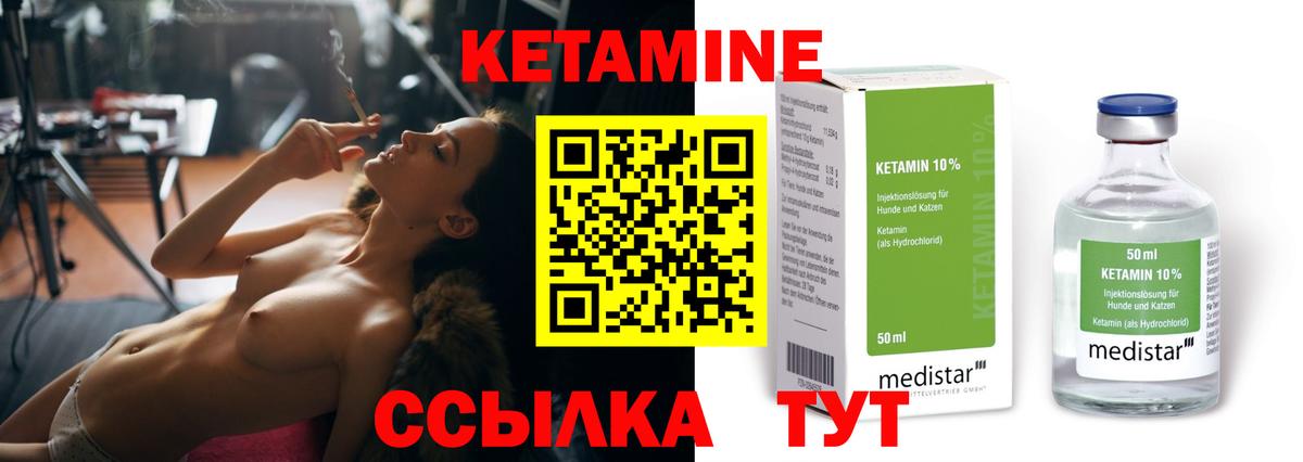КЕТАМИН ketamine Клинцы
