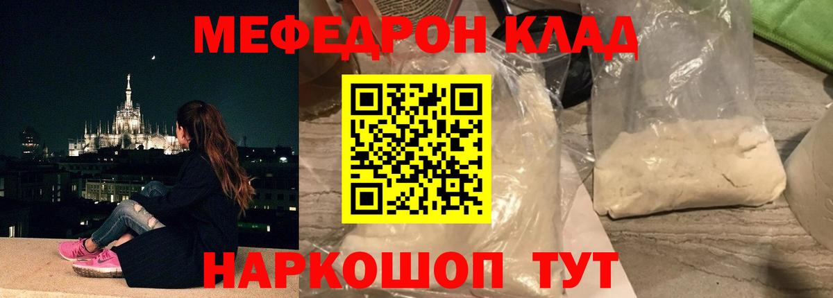 МЕФ  МЯУ-МЯУ 4 MMC  Клинцы  Вход с VPN  Меф кристаллы 