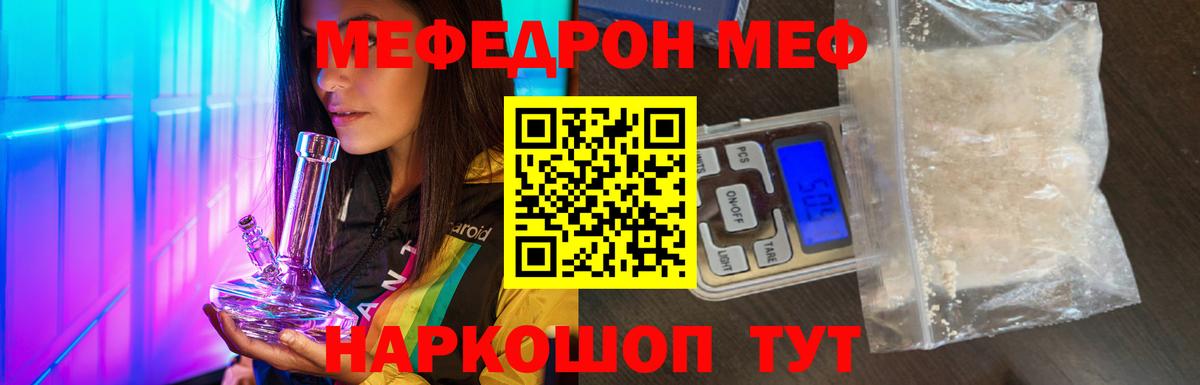 Меф мяу мяу Клинцы