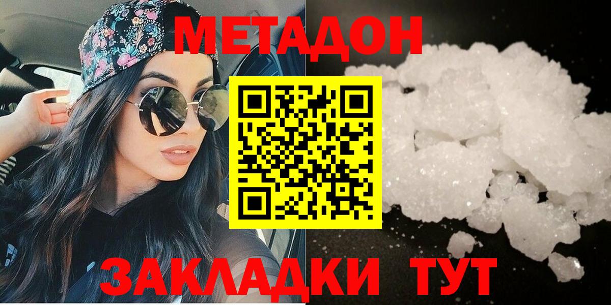 Метадон белоснежный  Вход с VPN  МЕТАДОН белоснежный  Клинцы 