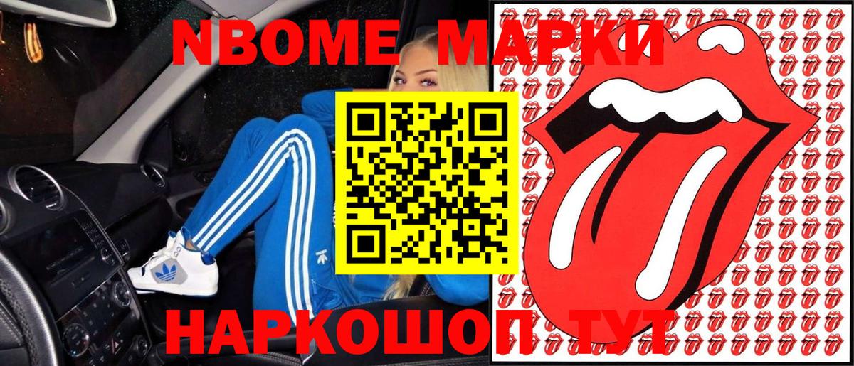 Марки NBOMe 1500мкг Клинцы